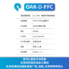 OAK-D-FFC_产品图2